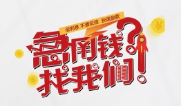 北京私人私人放款联系方式-北京私人无抵押私借空放-北京私人私借上门放款