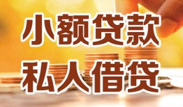 北京私人私人24小时借钱|北京私人民间应急贷款|北京私人空放上门放款