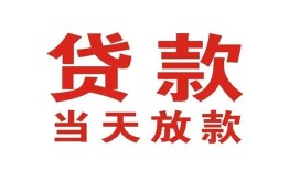 北京私人个人贷款小额贷款-北京私人私人空放借钱-北京私人私借空放直接上门