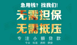 北京私人信用贷款-北京私人小额短借-北京私人民间私借