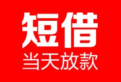 北京私人私人空放二次私借-北京私人身份证贷款在线-北京私人哪里可以借钱