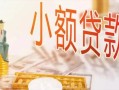北京私人空放私借民间借贷-北京私人无抵押短借-北京私人私人放款联系方式