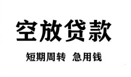 北京私人无抵押贷款-北京私人小额贷款空放-北京私人私人借钱