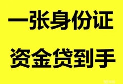 北京私人私人空放-北京私人民间借贷当天放款-北京私人身份证抵押贷款