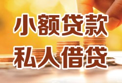 北京私人哪里可以信用贷款-北京私人贷款私借空放-北京私人民间贷款
