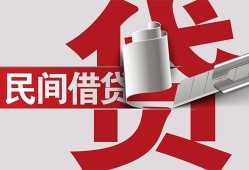 北京私人私人放款-北京私人私人借钱-北京私人私人借贷款