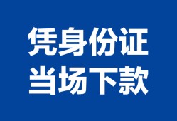 北京私人哪里可以借钱-北京私人私借空放短借-北京私人用身份证借私借