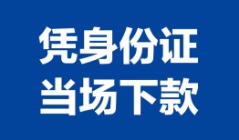 北京私人哪里可以借钱-北京私人私借空放短借-北京私人用身份证借私借