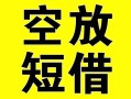 北京私人个人贷款-北京私人短借-北京私人抵押身份证贷款