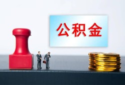 北京私人私人空放二次私借-北京私人私借空放-北京私人地区公积金信用贷款