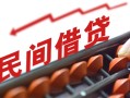 北京私人小额空放-北京私人借钱-北京私人民间借贷无抵押