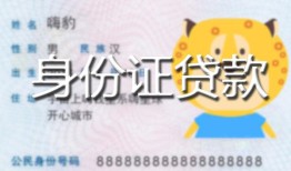 北京私人私人装修贷款-北京私人小额私人借贷-北京私人身份证怎么贷款
