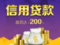 北京私人短借私借空放-北京私人生意贷-北京私人民间短借