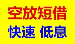 北京私人民间短期私借借款-北京私人私借贷-北京私人无抵押小额贷款
