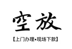 北京私人哪里有民间借贷-北京私人私借空放免费上门-北京私人私人借钱电话