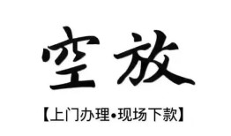 北京私人哪里有民间借贷-北京私人私借空放免费上门-北京私人私人借钱电话