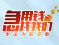 北京私人贷款私借空放-北京私人个人借贷好吗-北京私人无抵押私借空放