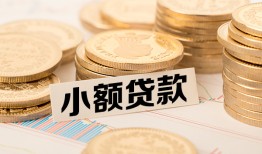 北京私人哪里有小额贷款-北京私人身份证贷款平台-北京私人民间短借