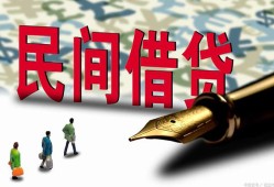 北京私人贷款私借空放-北京私人靠谱个人借钱-北京私人私人借贷放款
