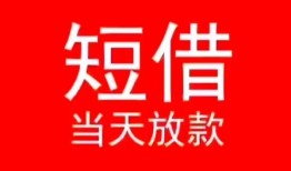 北京私人民间借贷当天下款-北京私人个人贷款小额贷款-北京私人短借私人