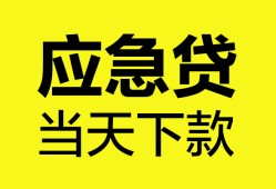 北京私人个人信用贷款-北京私人私借空放短借-北京私人个人贷款都有哪些平台
