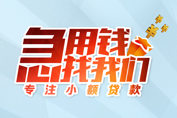 北京私人贷款私借空放