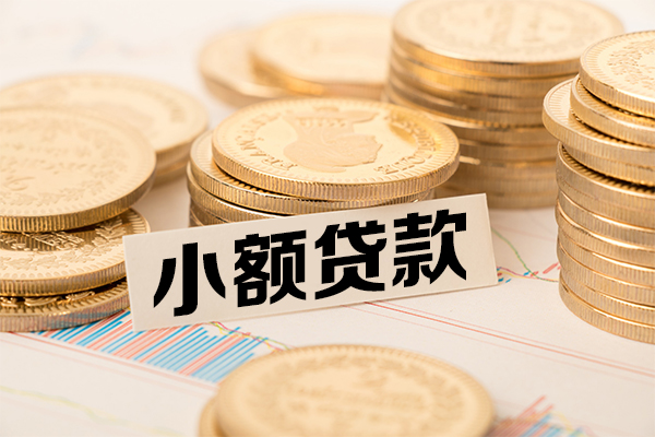 北京私人哪里有小额贷款