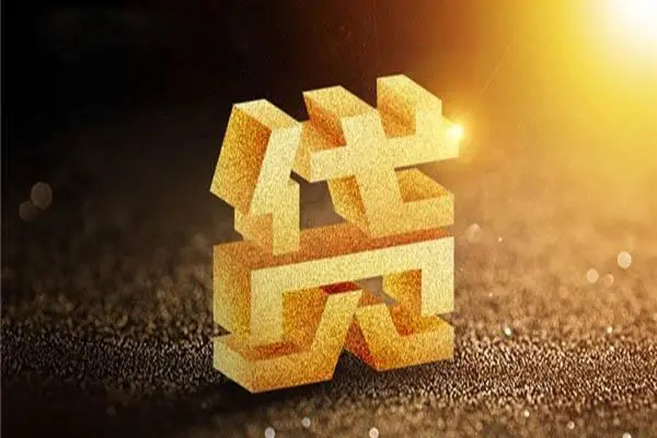 北京私人借钱急用钱