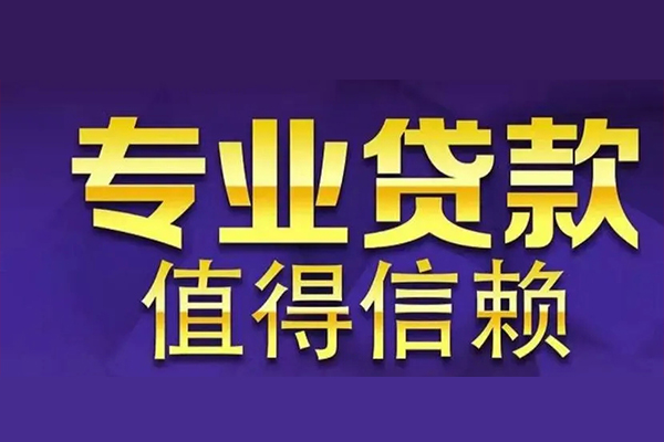 北京私人私人借贷
