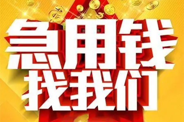 北京私人个人借钱电话