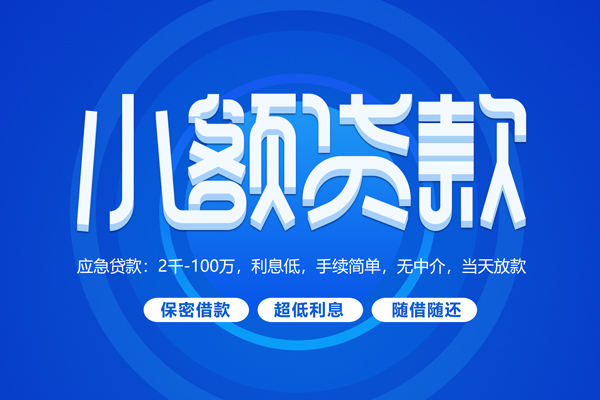 北京私人短借信贷