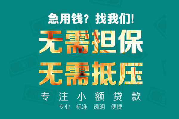 北京私人信用贷款
