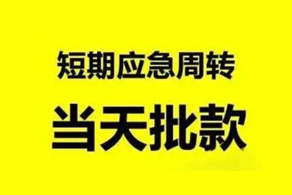 北京私人私人放款