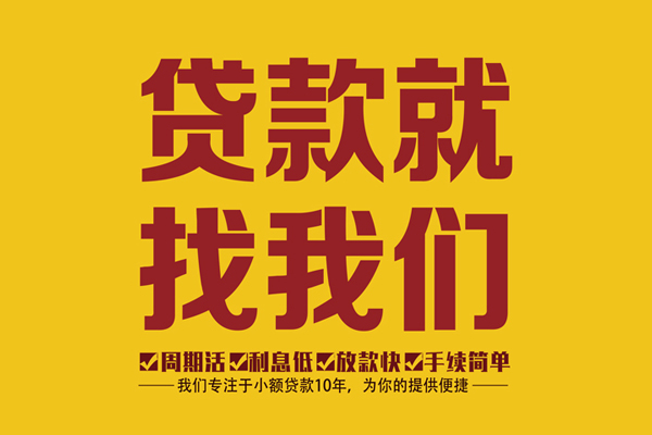 北京私人短期空放小额贷款