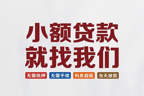 北京私人短借私人