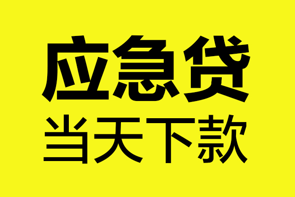 北京私人个人信用贷款
