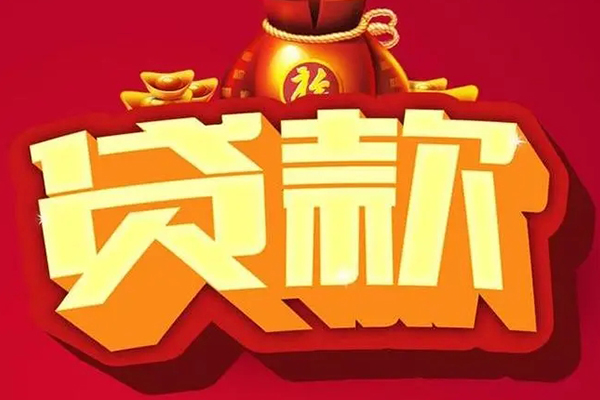 北京私人有没有私人放款的
