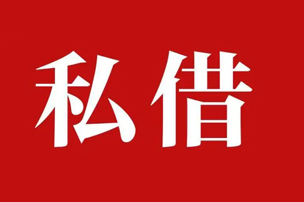 北京私人无抵押信用贷款