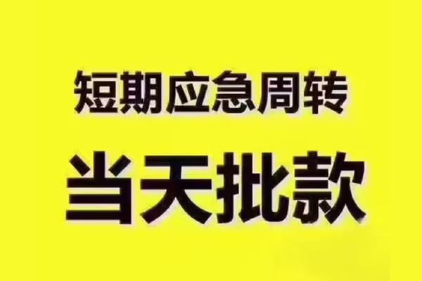 北京私人小额信用贷款