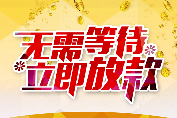 北京私人私人无抵押贷款