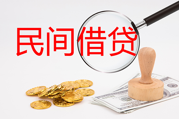 北京私人小额私人借贷