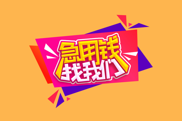 北京私人小额贷款地址