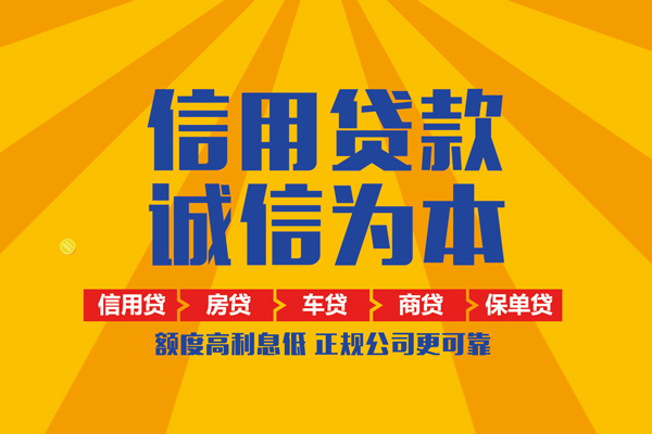 北京私人个人无抵押贷款