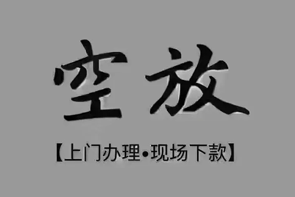 北京私人民间私借