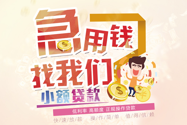 北京私人无抵押小额贷款
